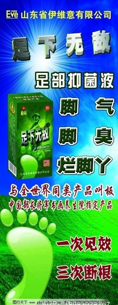 重塑自信，最新脚气广告引领新风尚